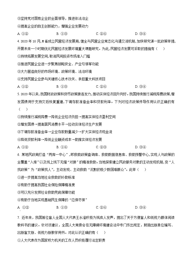 河南省青桐鸣大联考2023-2024学年高三上学期12月月考政治第2页