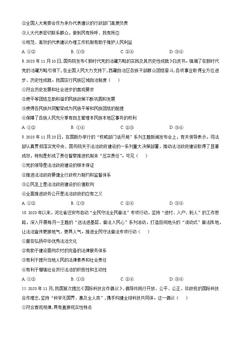 河南省青桐鸣大联考2023-2024学年高三上学期12月月考政治第3页