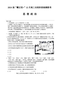 2024安徽省“耀正优”高三上学期12月名校阶段检测联考试题政治含答案