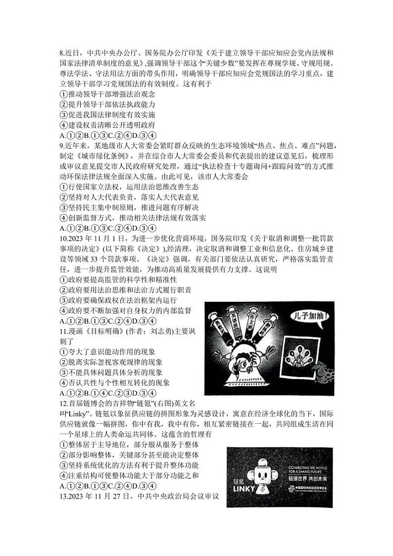 安徽省县中联盟2023-2024学年高三上学期12月联考政治第3页