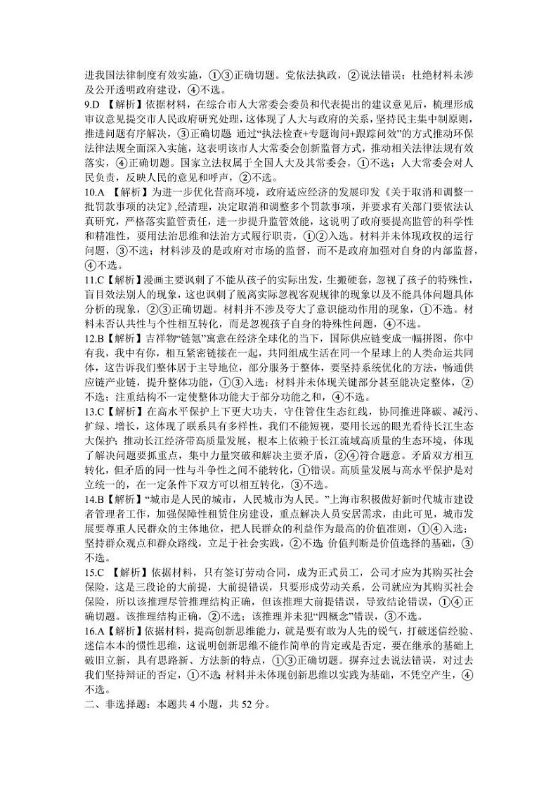 安徽省县中联盟2023-2024学年高三上学期12月联考政治答案第2页