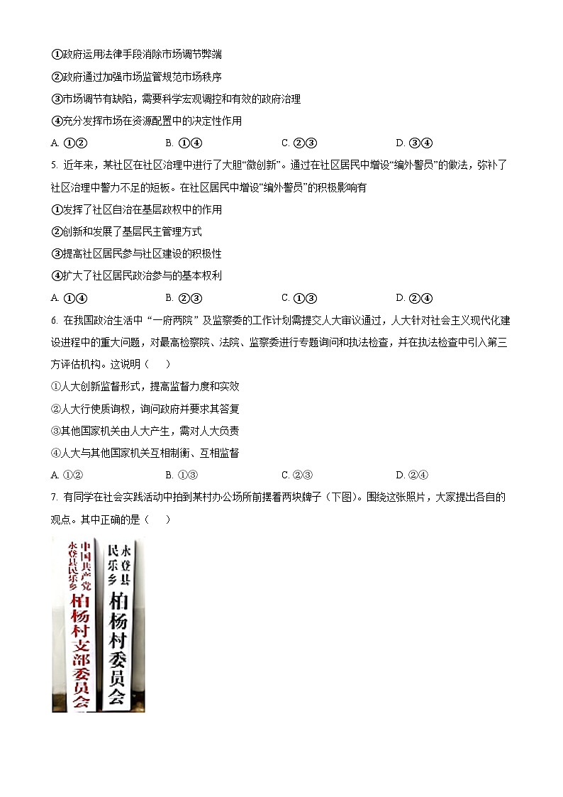 2024北镇二中、第三高级中学高三上学期第四次月考试题政治含解析第2页