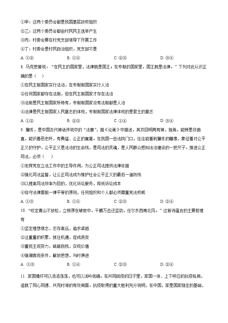 2024北镇二中、第三高级中学高三上学期第四次月考试题政治含解析第3页