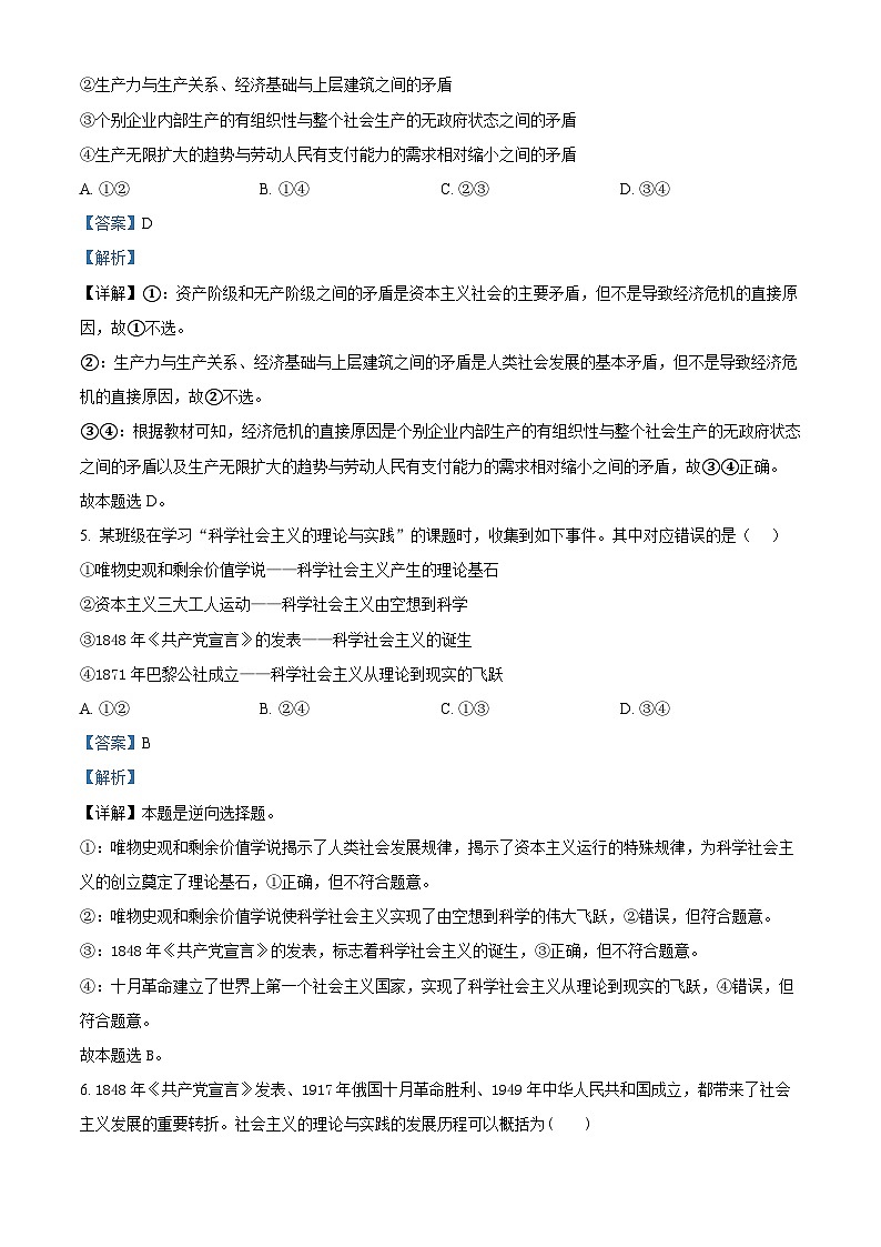 四川省内江市第六中学2023-2024学年高一上学期第一次月考政治试卷（Word版附解析）03