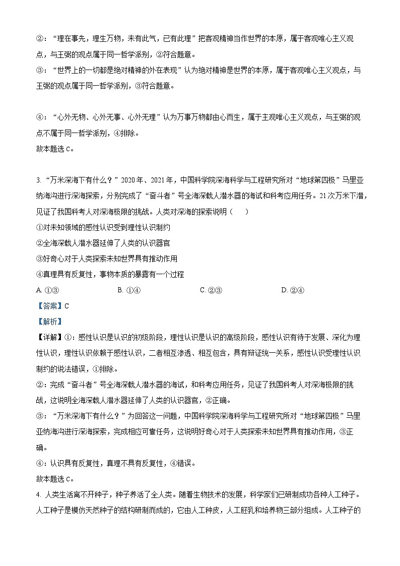 四川省三台中学2023-2024学年高二上学期期中模拟考试政治试题（Word版附解析）第2页