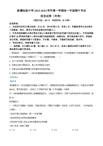 新疆乌鲁木齐市新疆实验中学2023-2024学年高一上学期期中政治试题（Word版附解析）