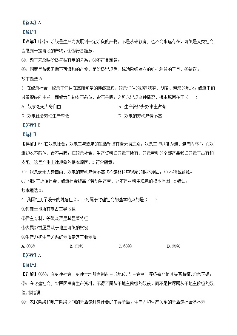 新疆乌鲁木齐市新疆实验中学2023-2024学年高一上学期期中政治试题（Word版附解析）第2页
