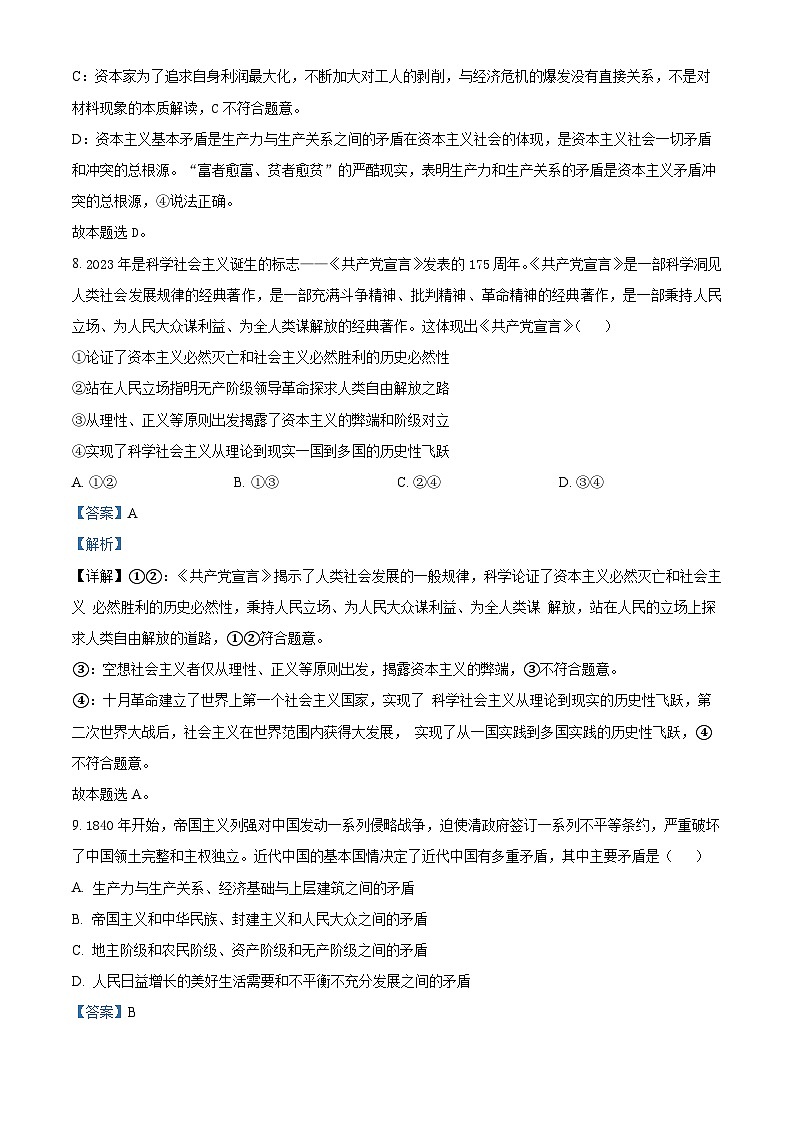 浙江省宁波市余姚中学2023-2024学年高二上学期期中政治（选考）试题（Word版附解析）03