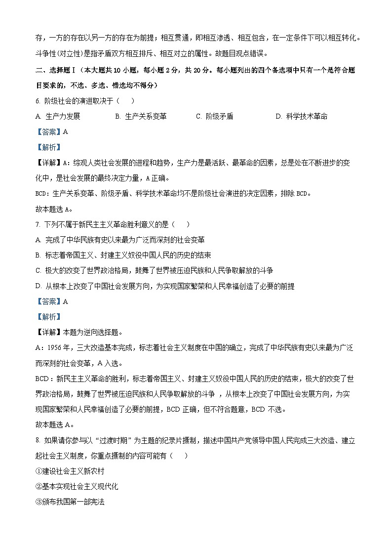 浙江省宁波市余姚中学2023-2024学年高二上学期期中政治（学考）试题（Word版附解析）02