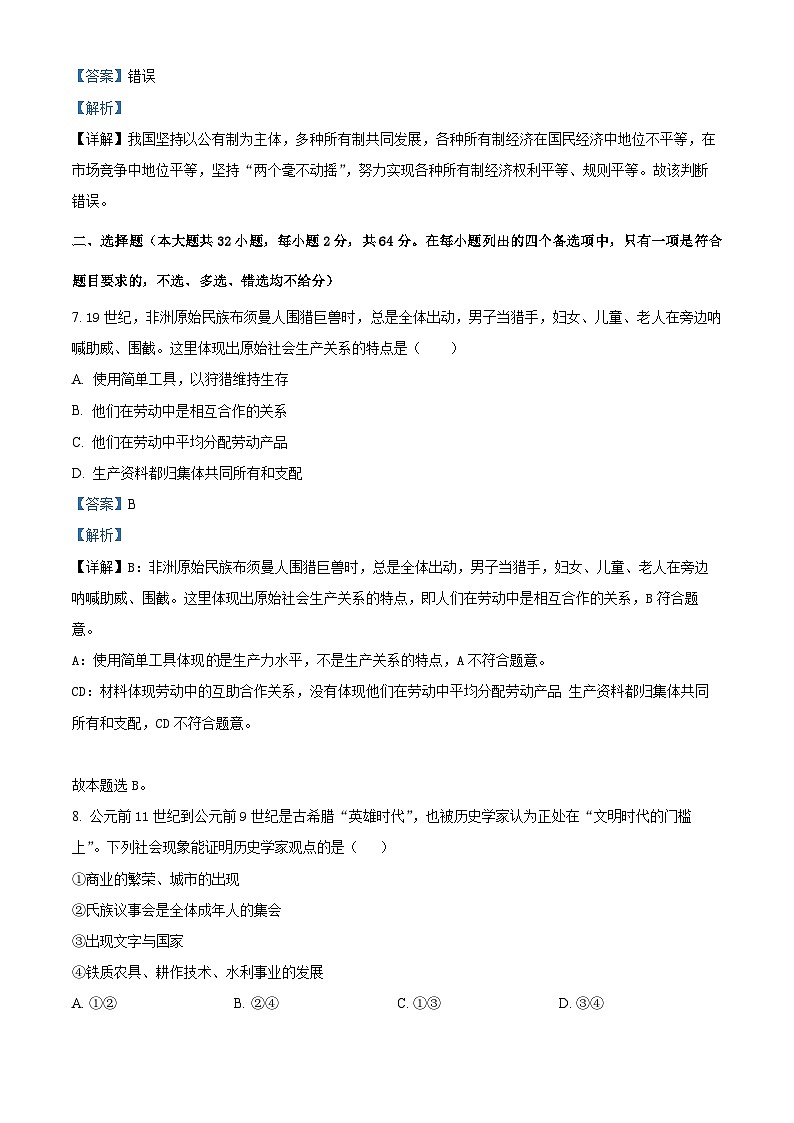 浙江省宁波市余姚中学2023-2024学年高一上学期期中政治试题（Word版附解析）02