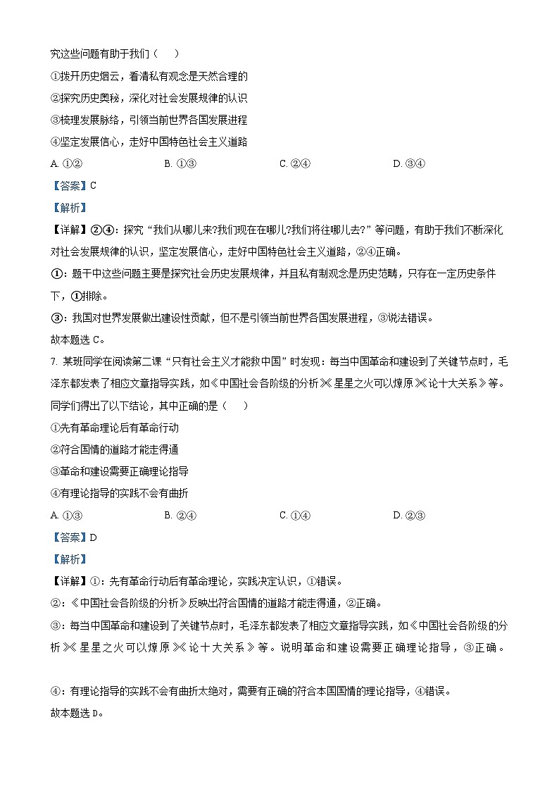 浙江省台州市2024届高三上学期第一次教学质量评估（一模）政治试题（Word版附解析）第2页