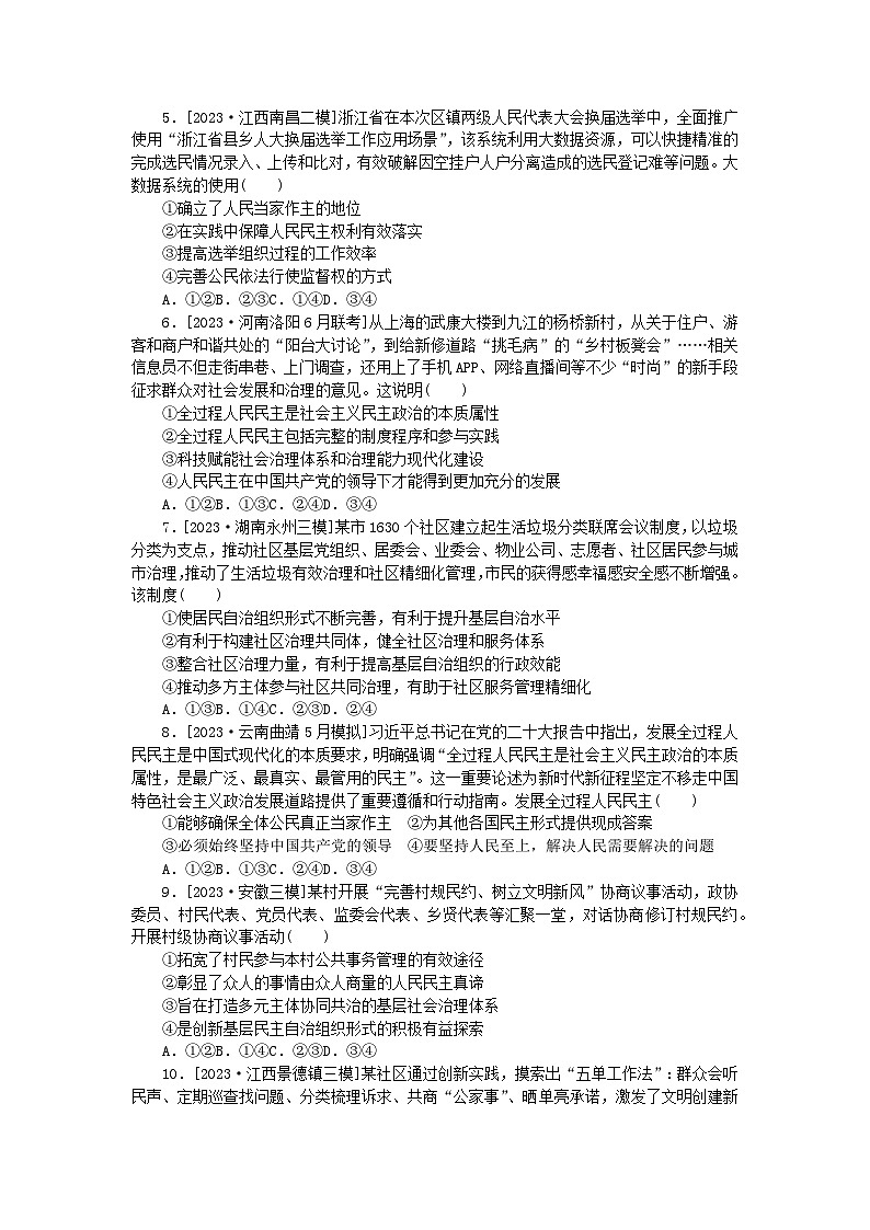 统考版2024高考政治二轮专题复习卷2政治生活冲刺高考必刷50题第2页