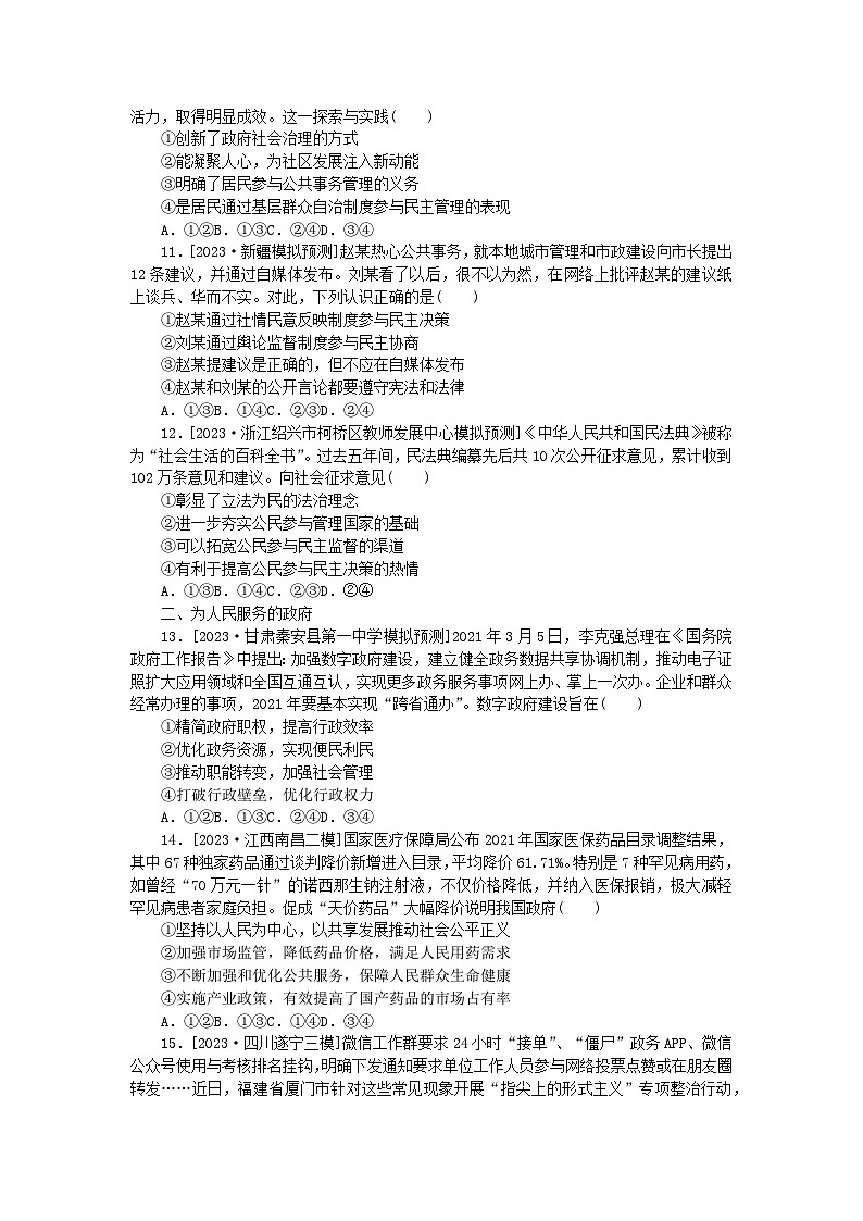 统考版2024高考政治二轮专题复习卷2政治生活冲刺高考必刷50题第3页