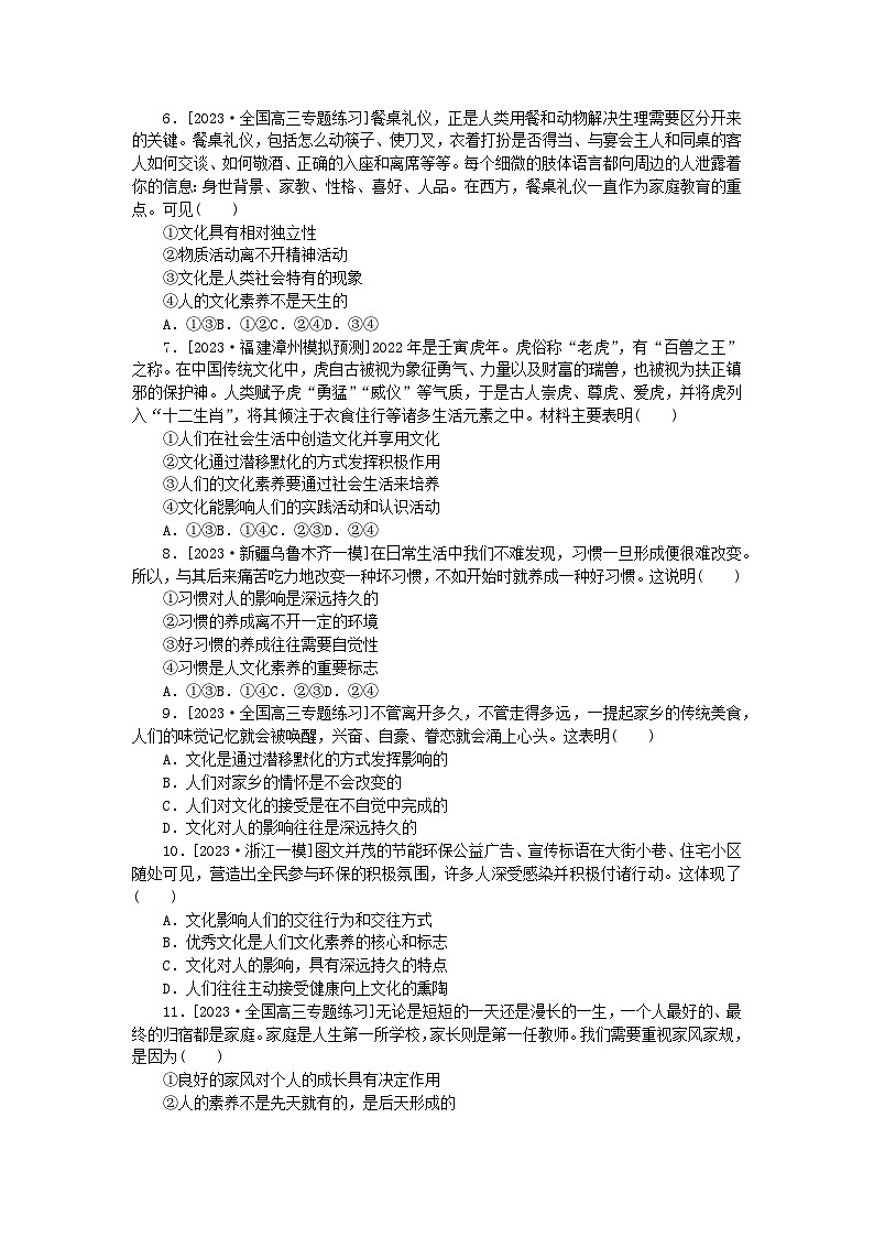 统考版2024高考政治二轮专题复习卷3文化生活冲刺高考必刷50题第2页