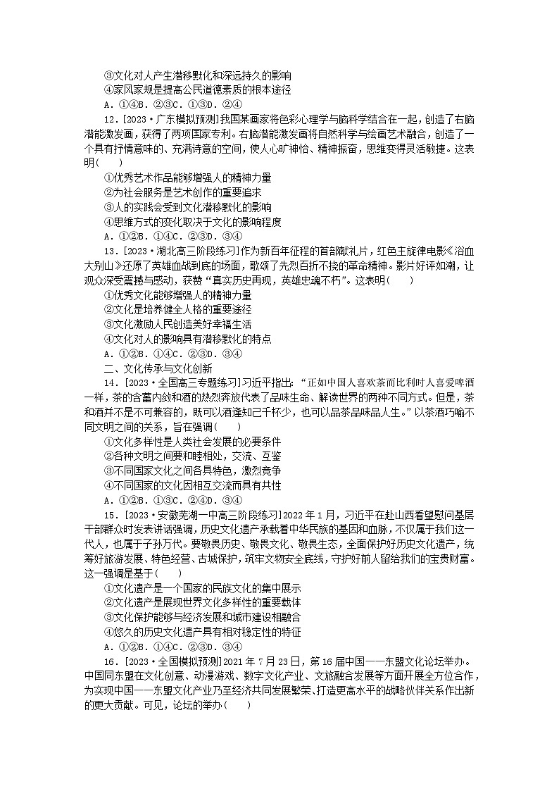 统考版2024高考政治二轮专题复习卷3文化生活冲刺高考必刷50题第3页