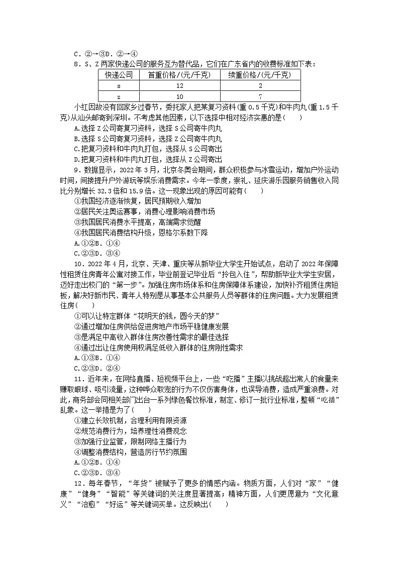 统考版2024高考政治二轮专题复习专题练1商品基本经济理论第3页