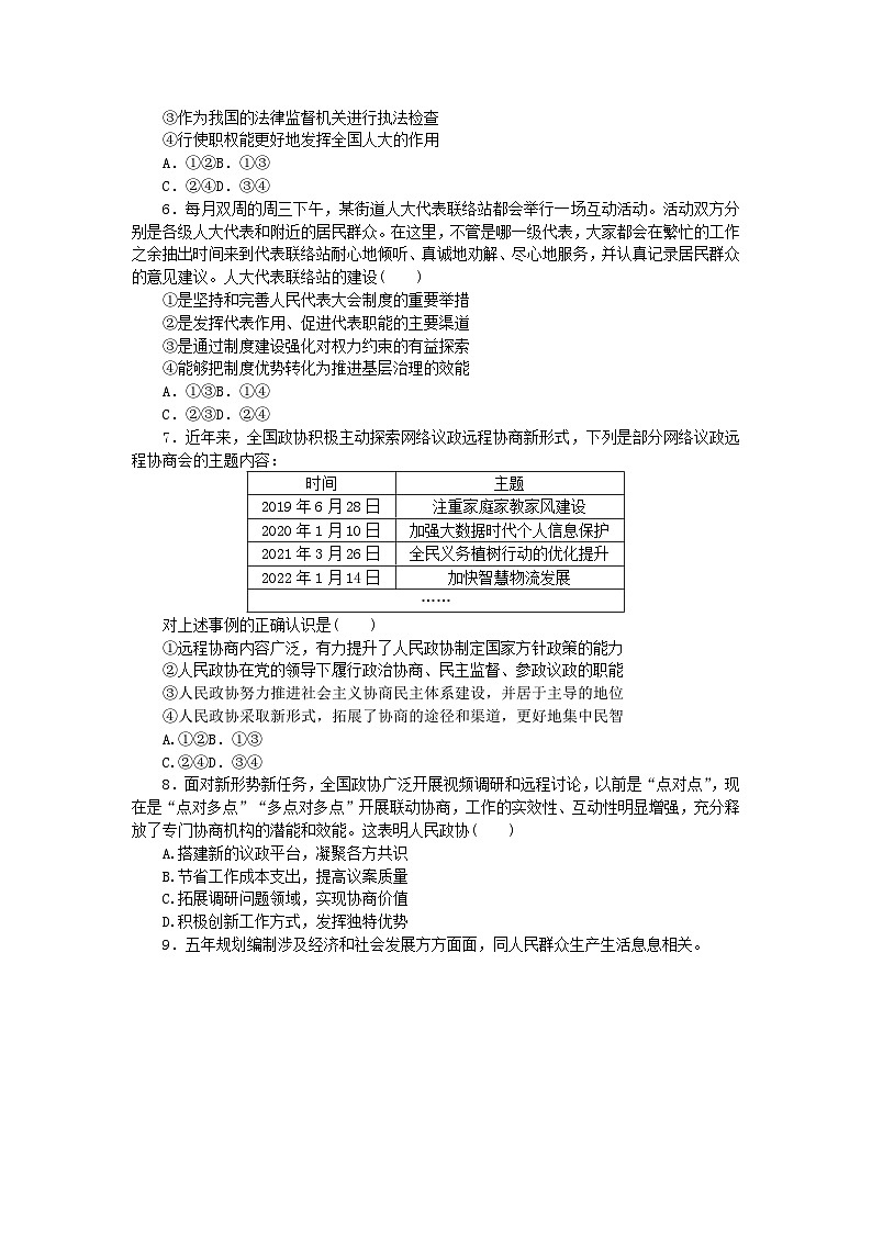 统考版2024高考政治二轮专题复习专题练6政治制度与民主建设02