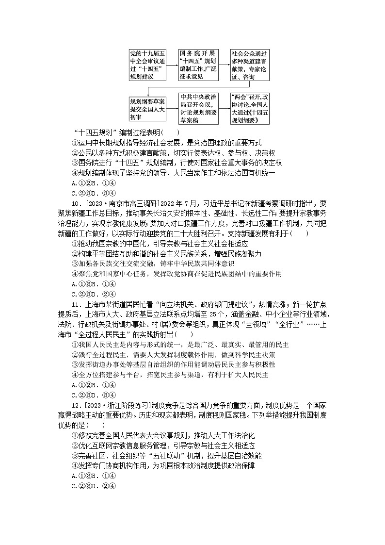 统考版2024高考政治二轮专题复习专题练6政治制度与民主建设03