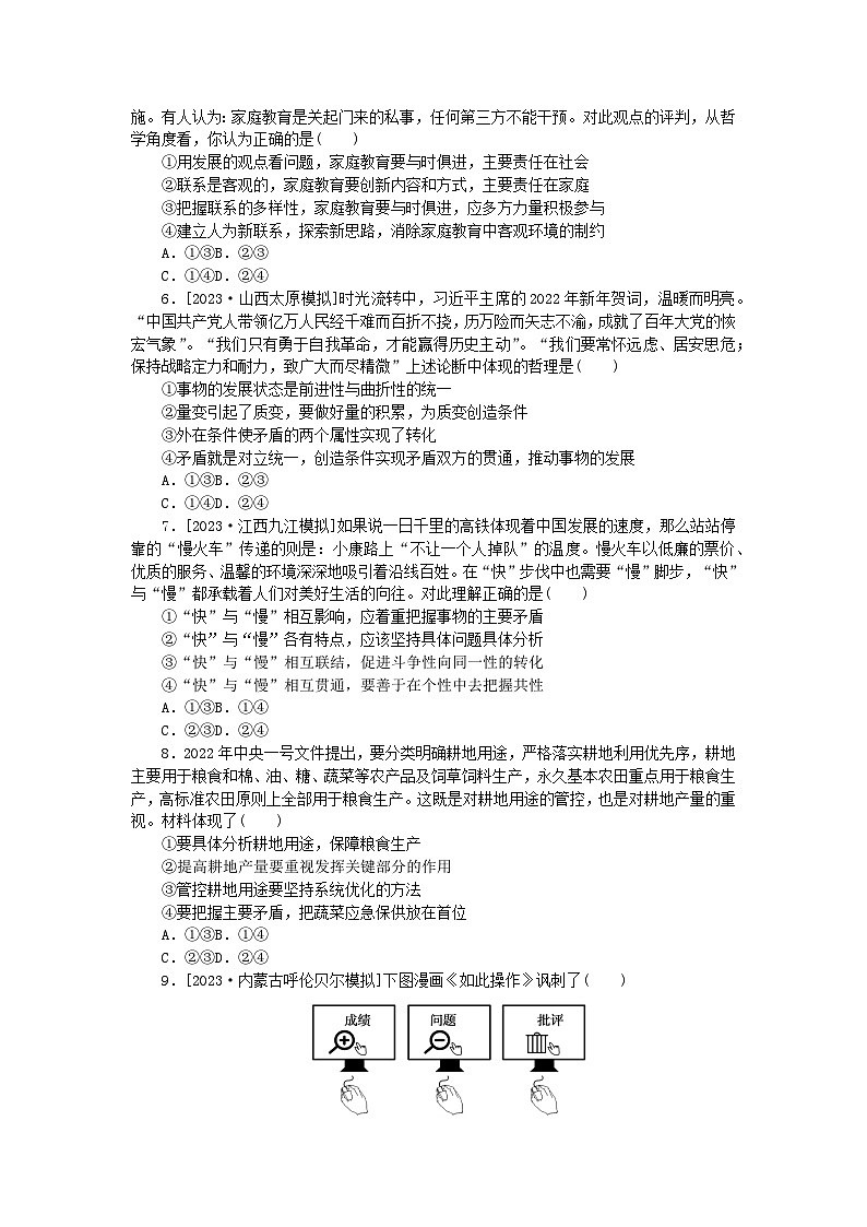 统考版2024高考政治二轮专题复习专题练11思想方法与创新意识第2页