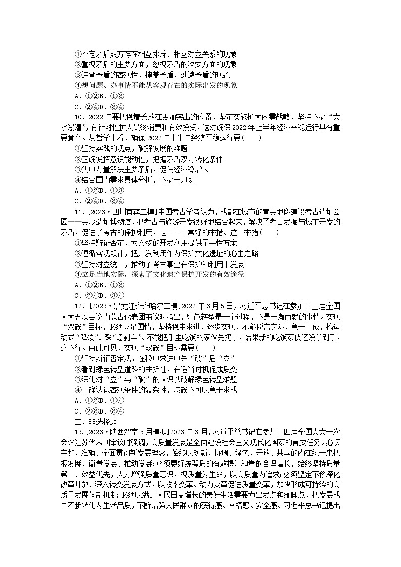统考版2024高考政治二轮专题复习专题练11思想方法与创新意识第3页