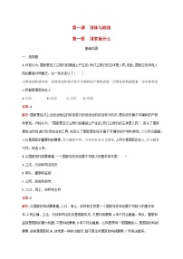 高中政治 (道德与法治)人教统编版选择性必修1 当代国际政治与经济国家是什么巩固练习