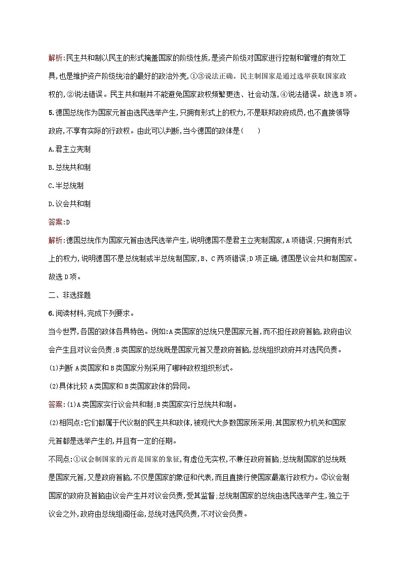 新教材适用2023_2024学年高中政治第1单元各具特色的国家第1课国体与政体第2框国家的政权组织形式课后习题部编版选择性必修103