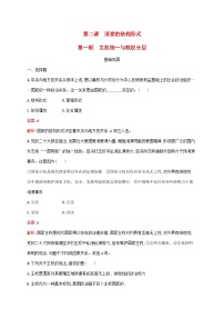 高中政治 (道德与法治)人教统编版选择性必修1 当代国际政治与经济主权统一与政权分层课后练习题