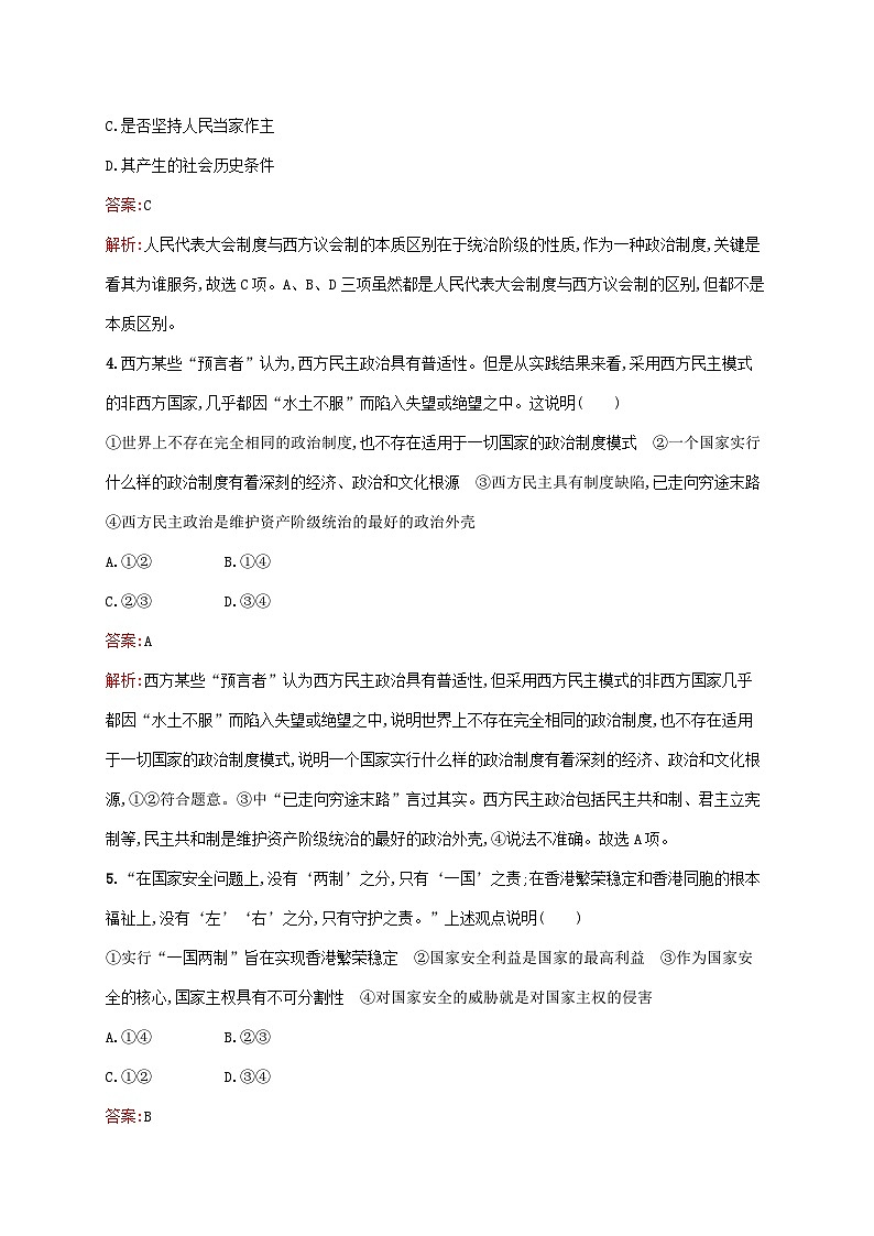 新教材适用2023_2024学年高中政治第1单元各具特色的国家综合探究国家安全与核心利益课后习题部编版选择性必修1第2页