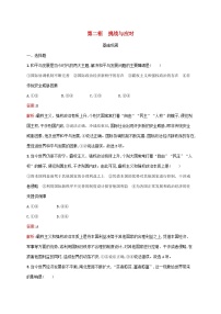 高中政治 (道德与法治)人教统编版选择性必修1 当代国际政治与经济第二单元 世界多极化第四课 和平与发展挑战与应对课时练习