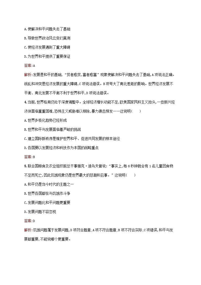 新教材适用2023_2024学年高中政治第2单元世界多极化第4课和平与发展第2框挑战与应对课后习题部编版选择性必修1第2页