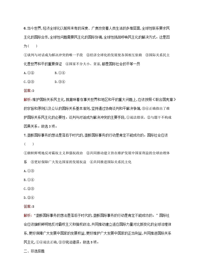 新教材适用2023_2024学年高中政治第2单元世界多极化第4课和平与发展第2框挑战与应对课后习题部编版选择性必修1第3页