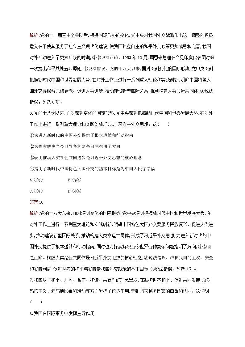 新教材适用2023_2024学年高中政治第2单元世界多极化第5课中国的外交第1框中国外交政策的形成与发展课后习题部编版选择性必修103