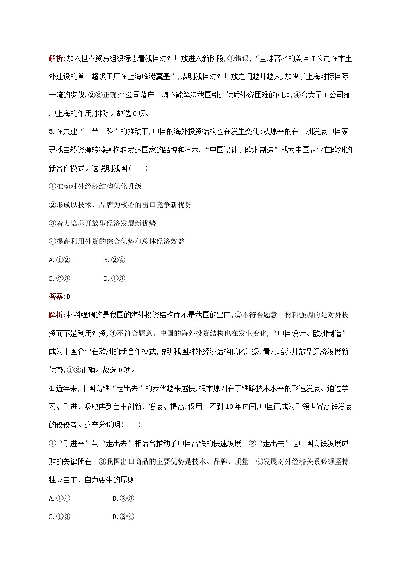 新教材适用2023_2024学年高中政治第3单元经济全球化第7课经济全球化与中国第1框开放是当代中国的鲜明标识课后习题部编版选择性必修102