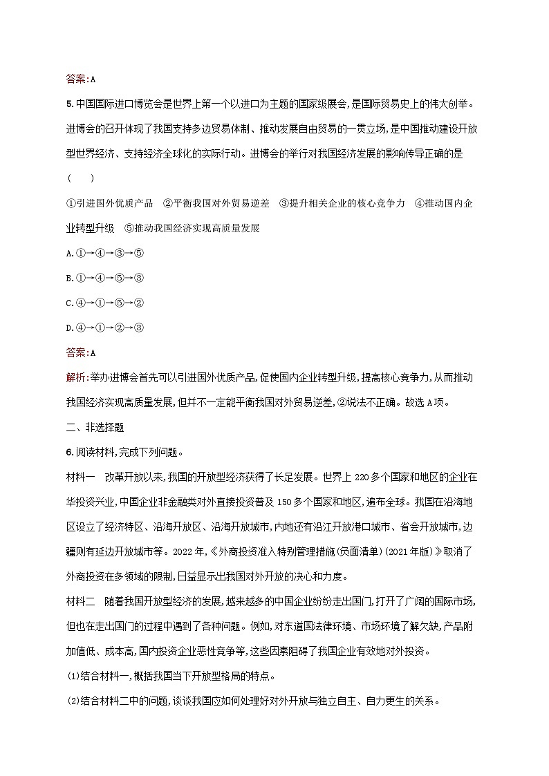 新教材适用2023_2024学年高中政治第3单元经济全球化第7课经济全球化与中国第1框开放是当代中国的鲜明标识课后习题部编版选择性必修103