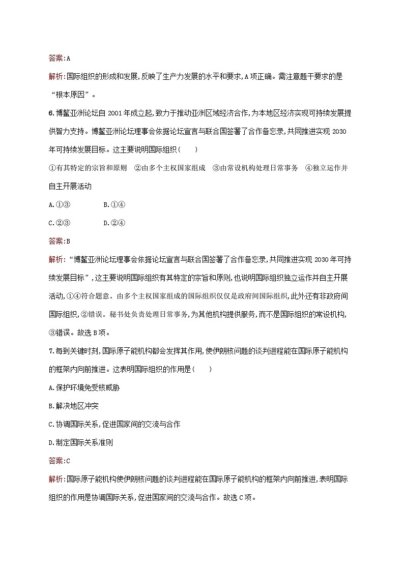 新教材适用2023_2024学年高中政治第4单元国际组织第8课主要的国际组织第1框日益重要的国际组织课后习题部编版选择性必修1第3页