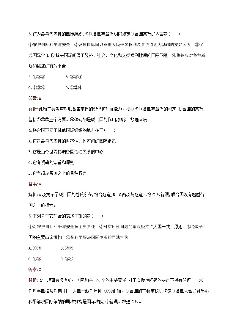 新教材适用2023_2024学年高中政治第4单元国际组织第8课主要的国际组织第2框联合国课后习题部编版选择性必修1第2页