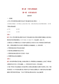 高中政治 (道德与法治)人教统编版选择性必修1 当代国际政治与经济中国与联合国一课一练