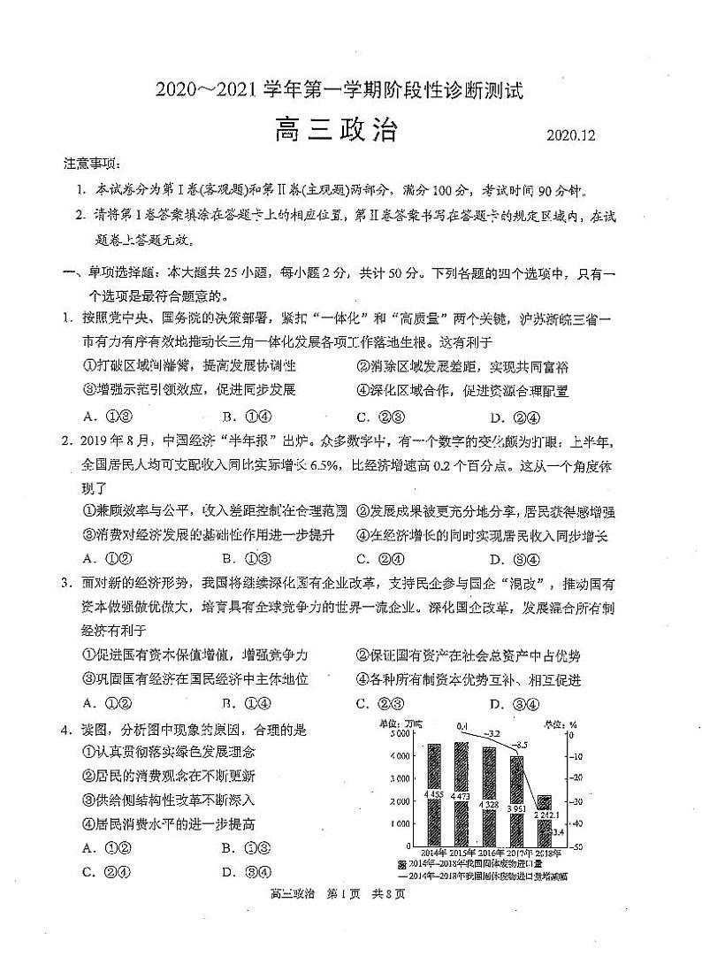 2021届江苏省苏州市相城区高三第一学期阶段性诊断测试（12月）政治试卷 PDF版第1页