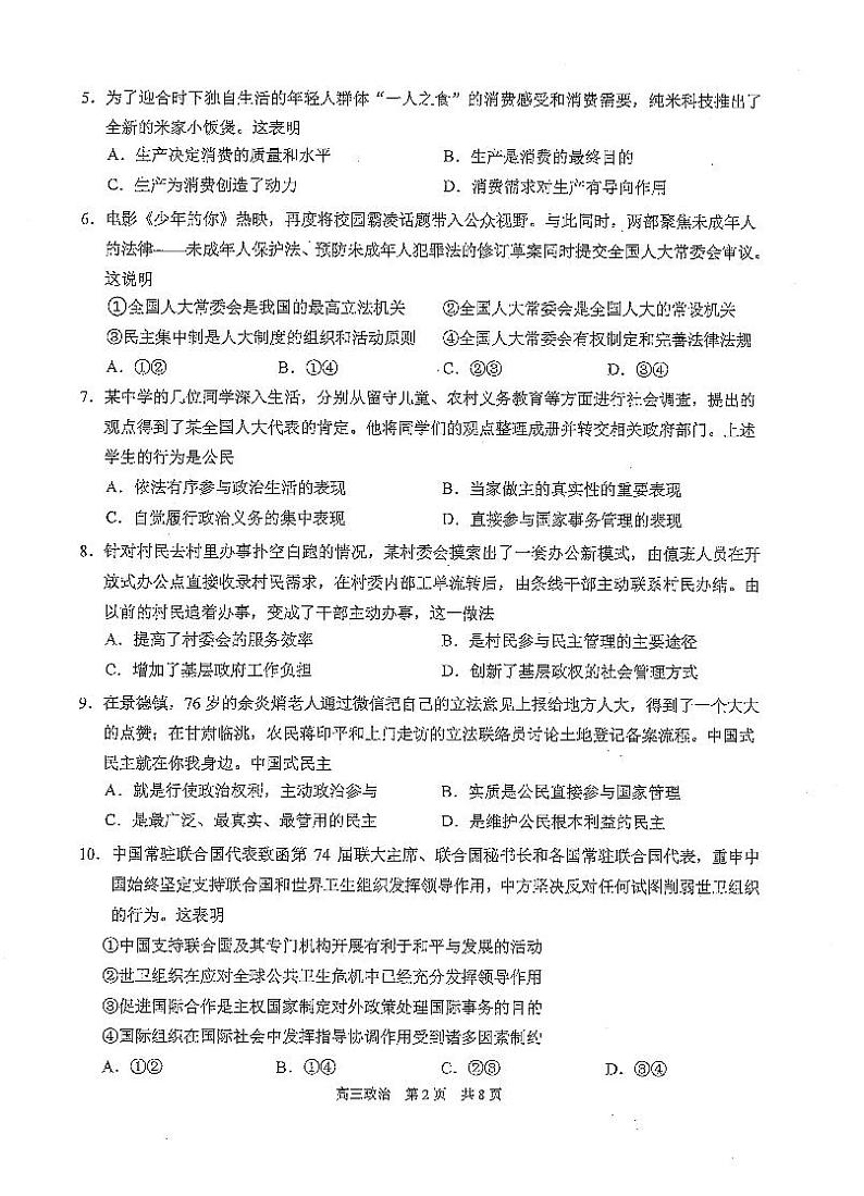 2021届江苏省苏州市相城区高三第一学期阶段性诊断测试（12月）政治试卷 PDF版第2页