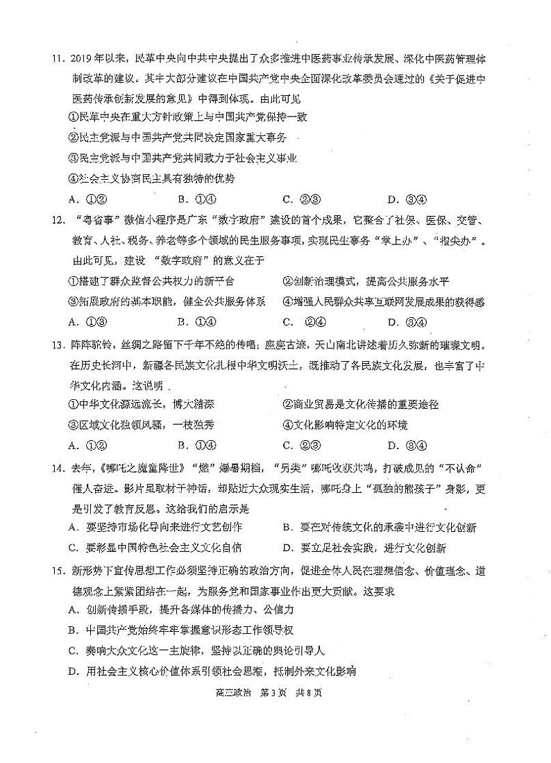 2021届江苏省苏州市相城区高三第一学期阶段性诊断测试（12月）政治试卷 PDF版第3页