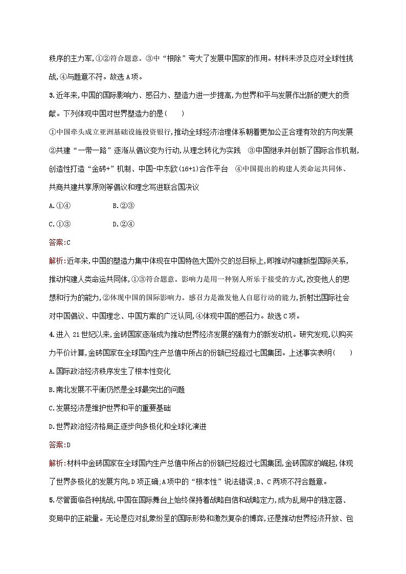 新教材适用2023_2024学年高中政治第2单元世界多极化单元测评部编版选择性必修102