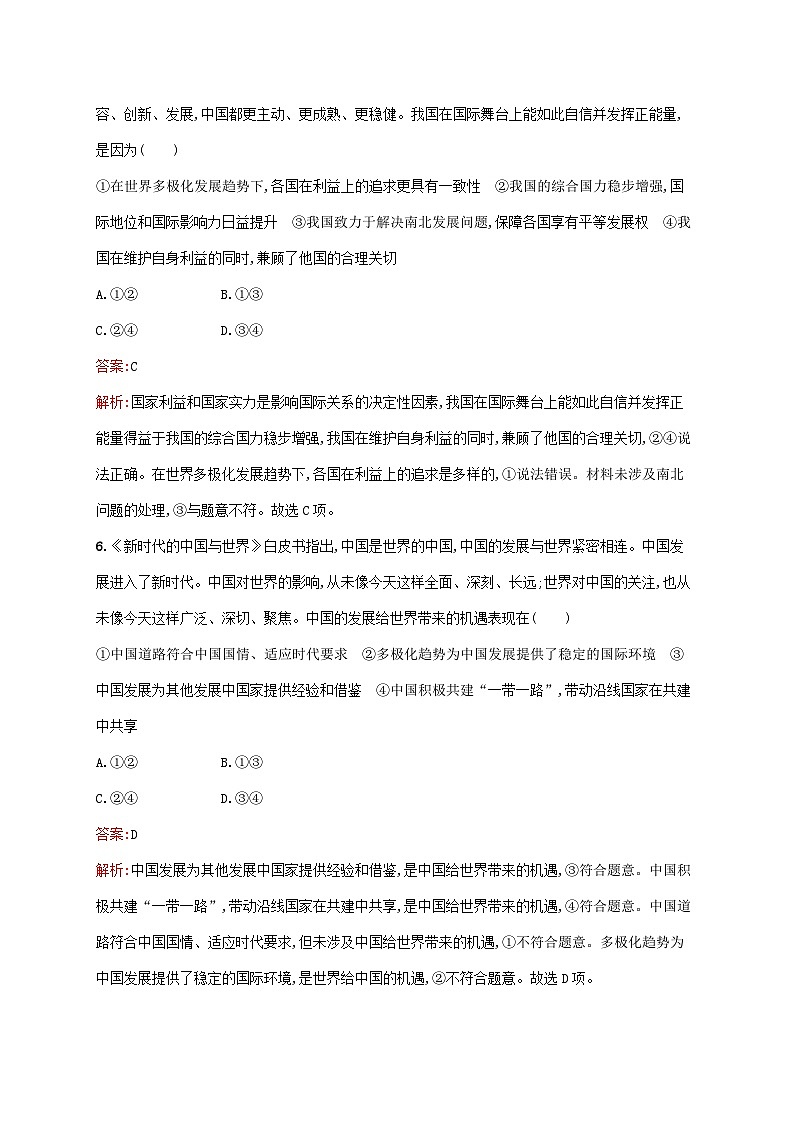 新教材适用2023_2024学年高中政治第2单元世界多极化单元测评部编版选择性必修103