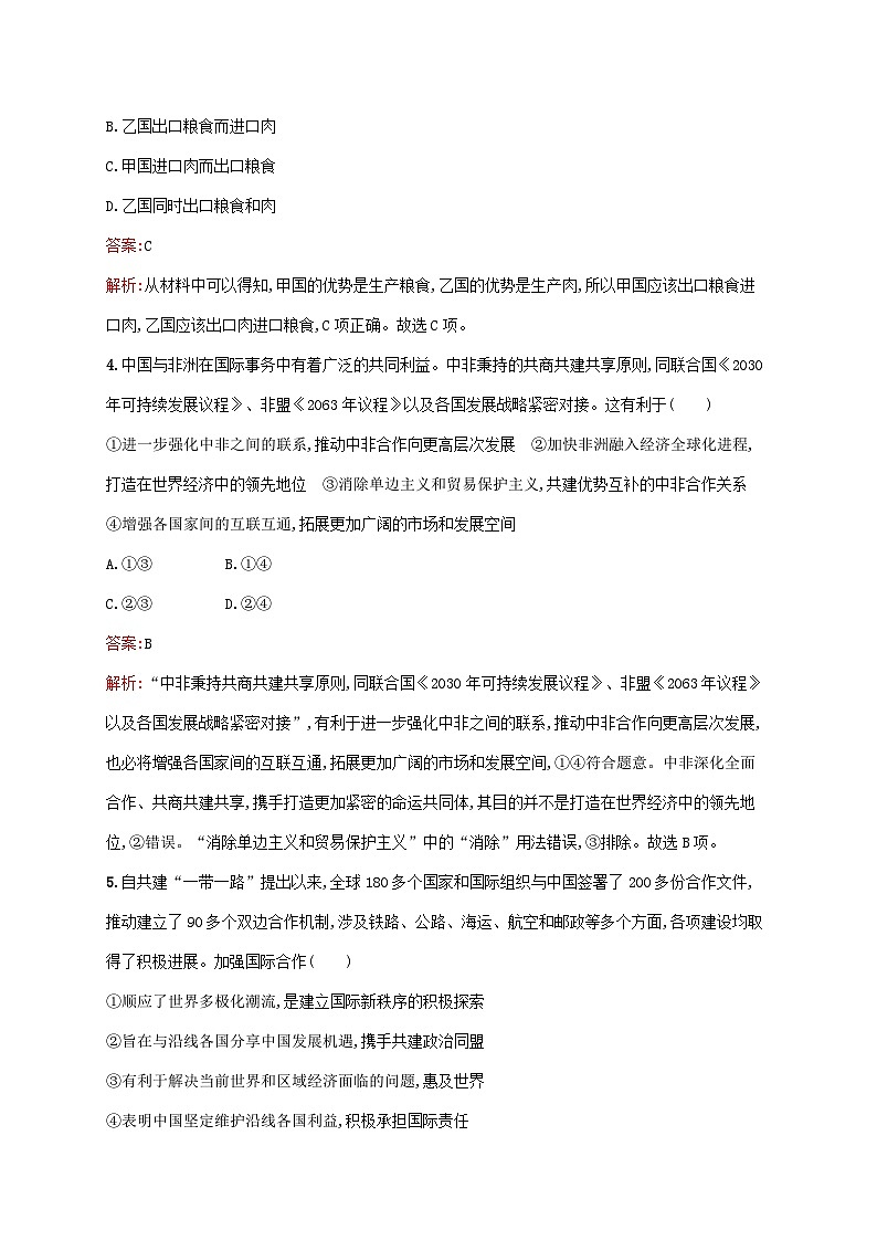 新教材适用2023_2024学年高中政治第3单元经济全球化单元测评部编版选择性必修1第2页
