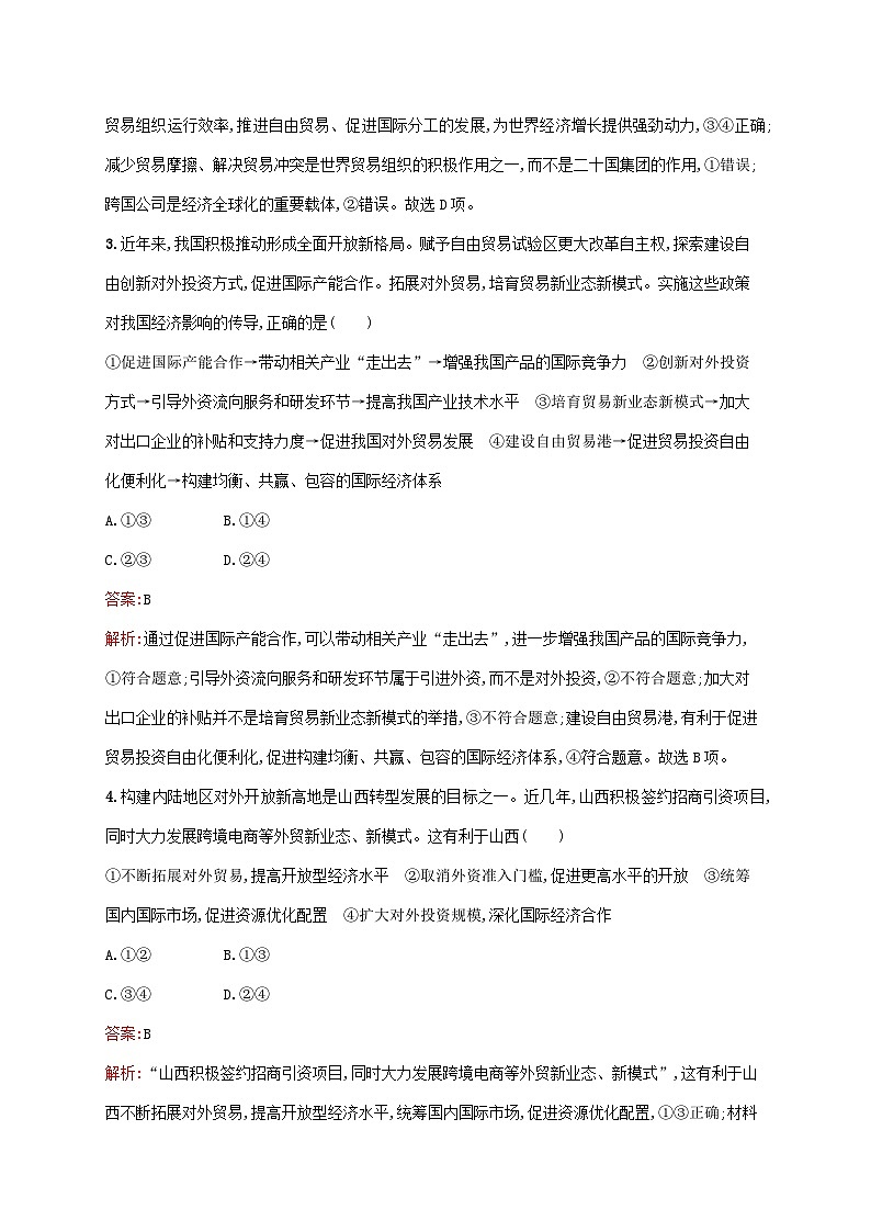 新教材适用2023_2024学年高中政治第3单元经济全球化综合探究推进高水平对外开放完善全球治理课后习题部编版选择性必修1第2页