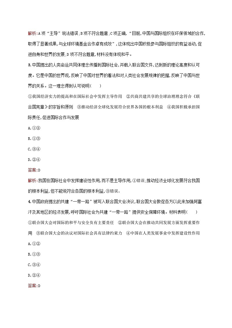 新教材适用2023_2024学年高中政治第4单元国际组织单元测评部编版选择性必修1第2页