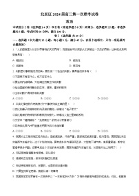 天津市北辰区2023-2024学年高三上学期第一次联考政治试题  Word版无答案