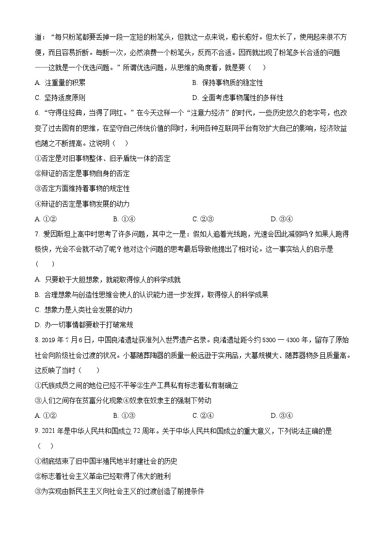 天津市北辰区2023-2024学年高三上学期第一次联考政治试题  Word版无答案02