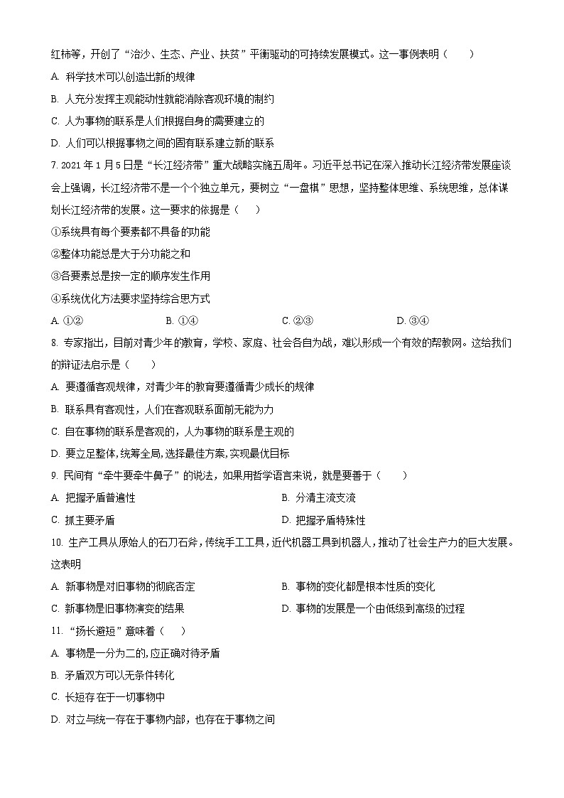 黑龙江省哈尔滨市第三中学2023-2024学年高二上学期期中考试 政治 Word版含解析第2页