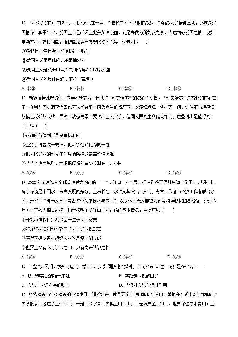 黑龙江省哈尔滨市第三中学2023-2024学年高二上学期期中考试 政治 Word版含解析第3页