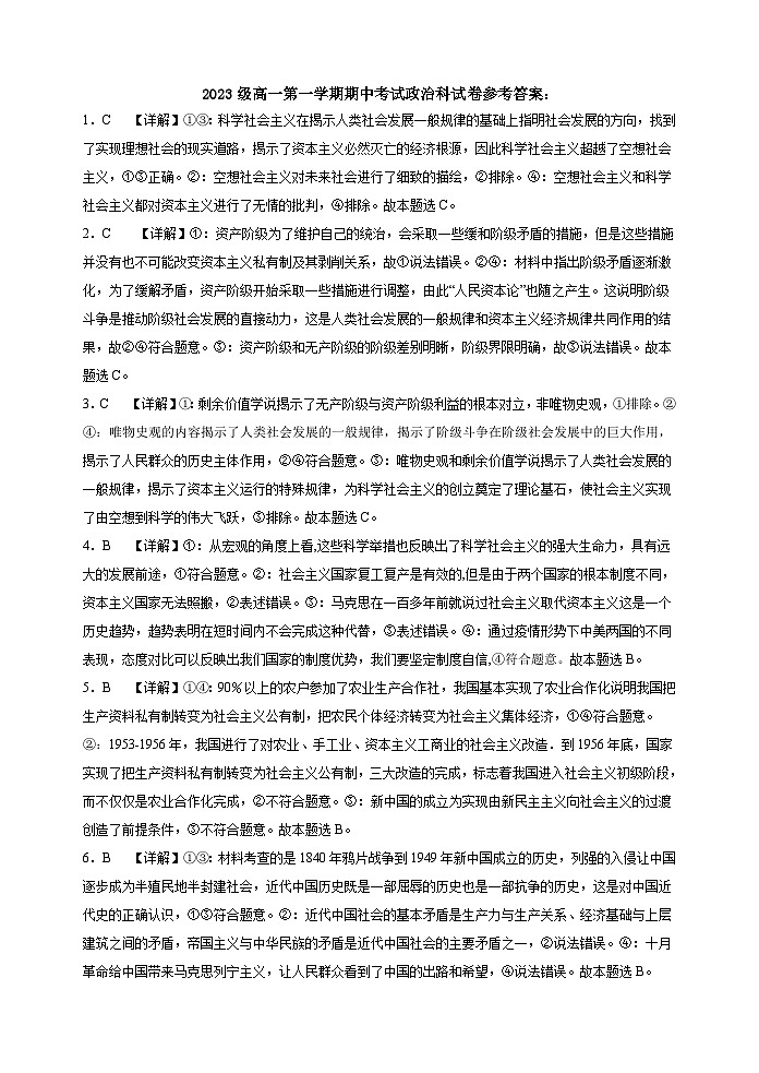 广东省汕头市金山中学2023-2024学年高一上学期期中考试 政治答案第1页